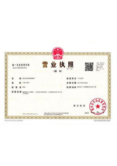 湖北石英砂廠(chǎng)家營(yíng)業(yè)執(zhí)照