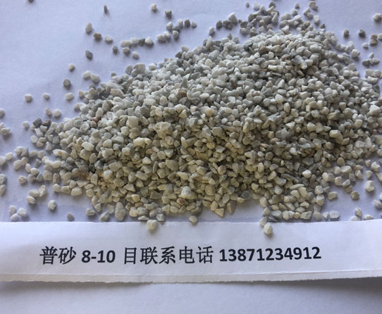 普砂8-10目