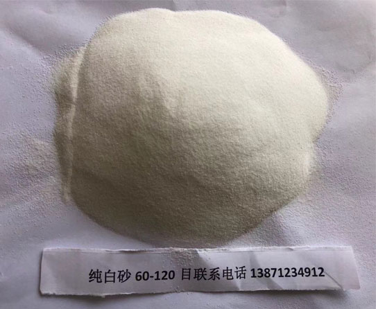 純白砂60-120目