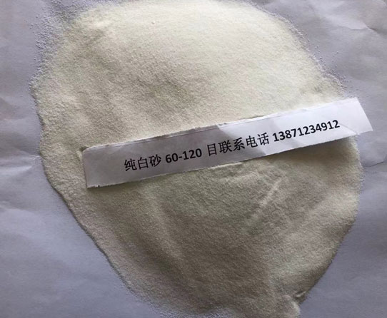 純白砂60-120目
